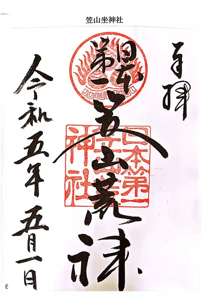 檜原神社（大神神社摂社）の御朱印