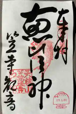 恵比寿神500円