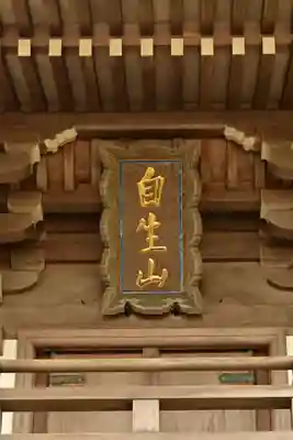 那谷寺(石川県)