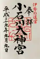 【閉業】小石川大神宮の御朱印