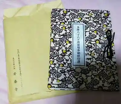 安養寺いちばん最初にした。順番通りゆっくり行こうと想う。