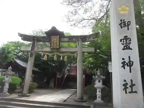 御霊神社の鳥居