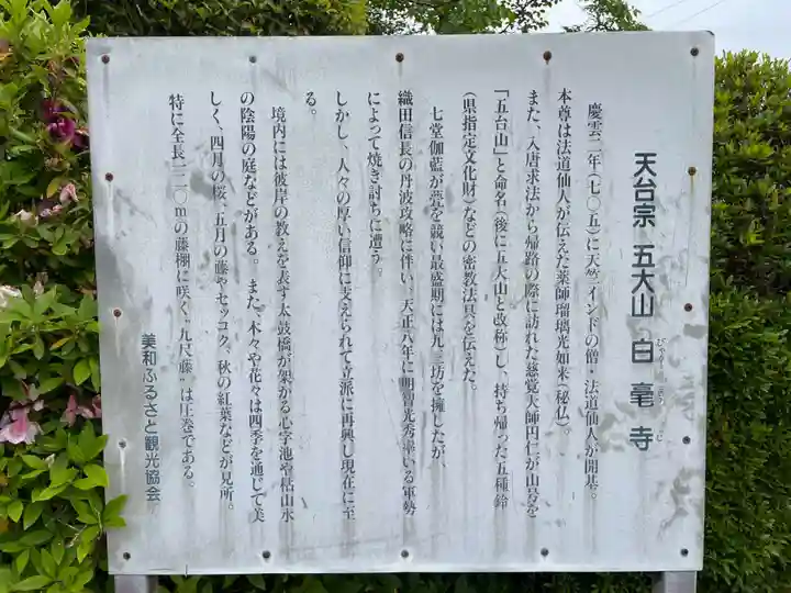 天台宗 五大山 白毫寺(兵庫県)