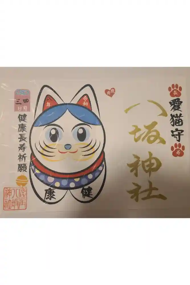 鹿角八坂神社の御朱印