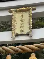 宝登山神社(埼玉県)