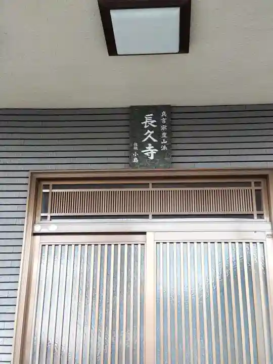 長久寺のその他建物