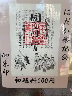 尾張大國霊神社(国府宮)の授与品その他