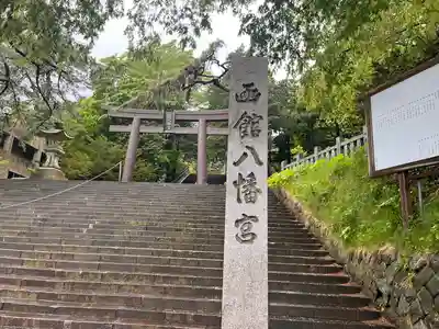 函館八幡宮の鳥居