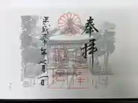 白峯神宮の御朱印