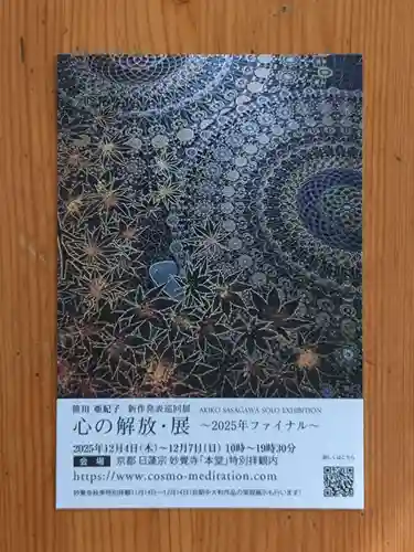 妙覺寺（妙覚寺）(京都府)