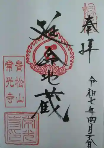 常光寺(宮城県)