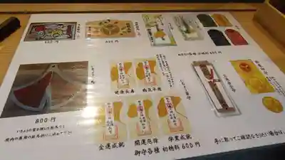 銀杏岡八幡神社の授与品その他