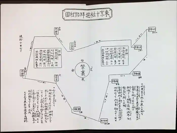 品川神社の御朱印帳