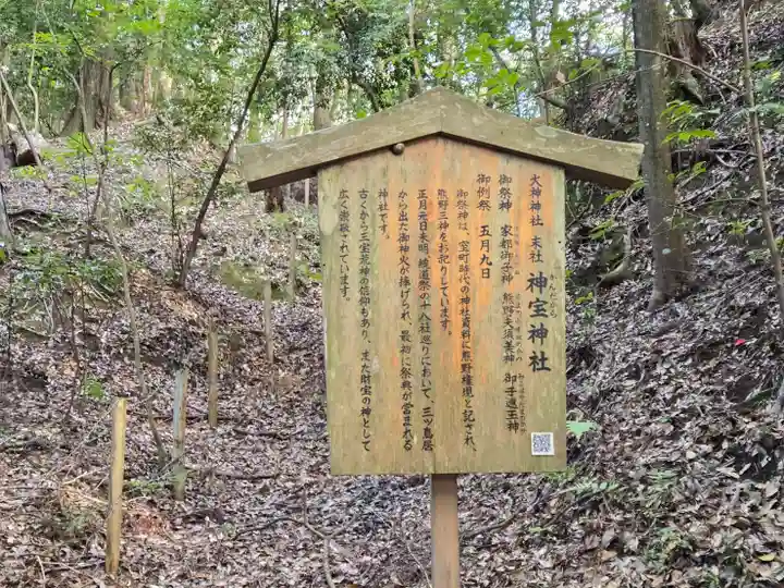 神宝神社(大神神社末社)(奈良県)