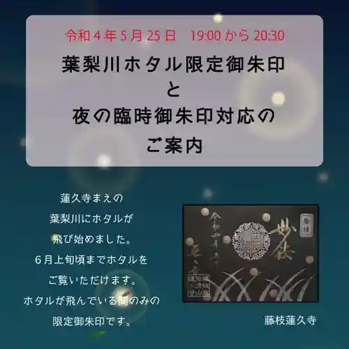 蓮久寺(静岡県)