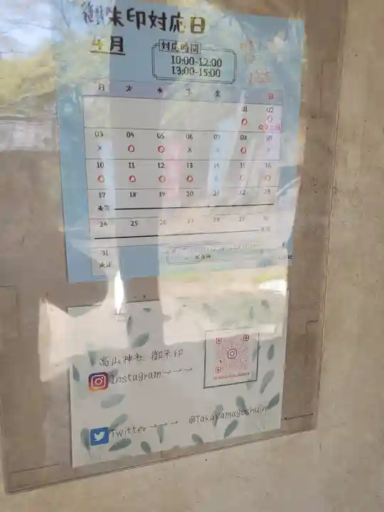 高山神社(群馬県)