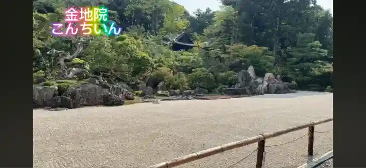 金地院(京都府)