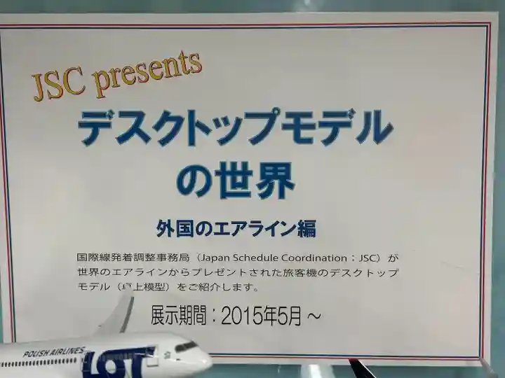 航空神社のその他建物