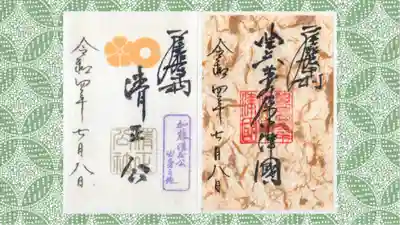 豊國神社の御朱印