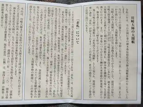 川崎大師（平間寺）(神奈川県)