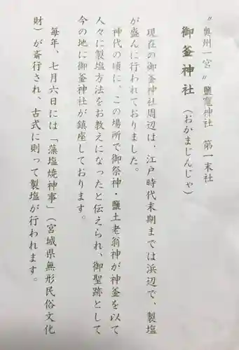 御釜神社(宮城県)