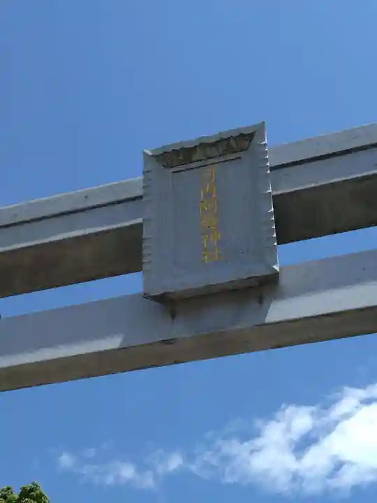 河内阿蘇神社(熊本県)