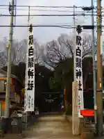 土田白鬚神社のその他建物