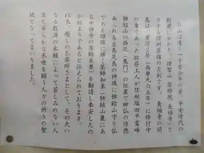 長福寺(長野県)