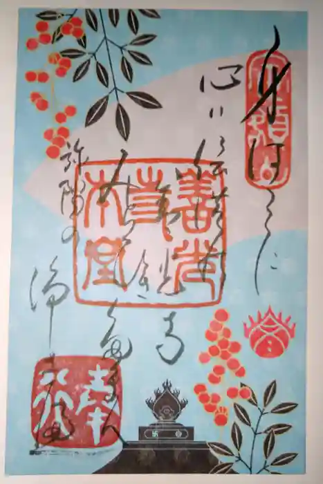 善光寺の御朱印
