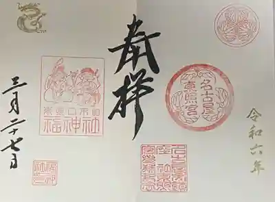 名古屋東照宮(愛知県)