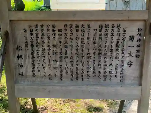 松帆神社(兵庫県)