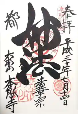 通常御朱印(直書き)