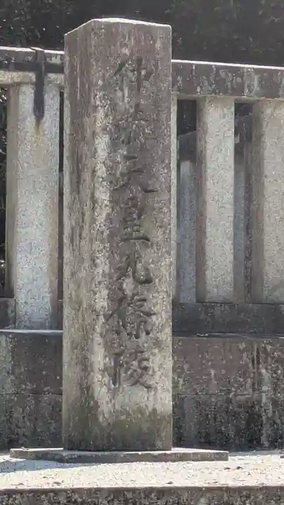 仲恭天皇 九條陵(京都府)