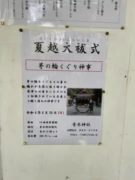 青木神社(神奈川県)