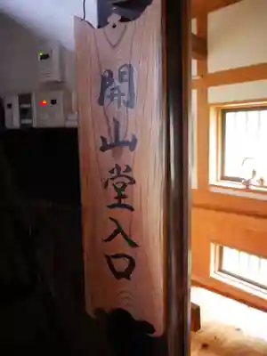 西福寺(新潟県)