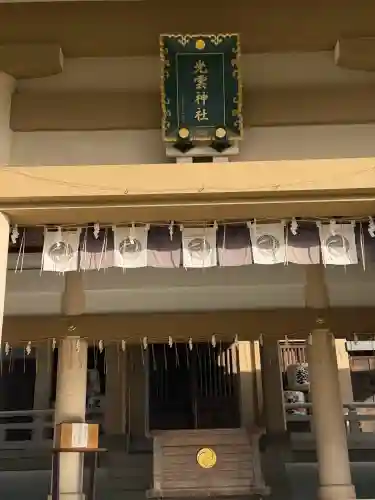 光雲神社(福岡県)
