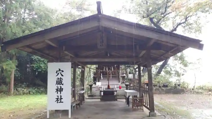 穴蔵神社(宮城県)
