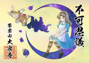 紫雲山 大泉寺の御朱印 2020年11月01日(日)〜(2020年11月07日(土) 16時18分00秒投稿)