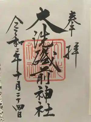 大洗磯前神社(茨城県)