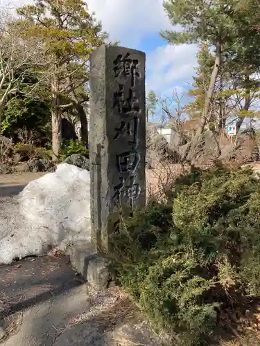 刈田神社のその他建物