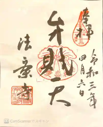 法案寺南坊の御朱印