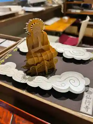 仙行寺の御朱印