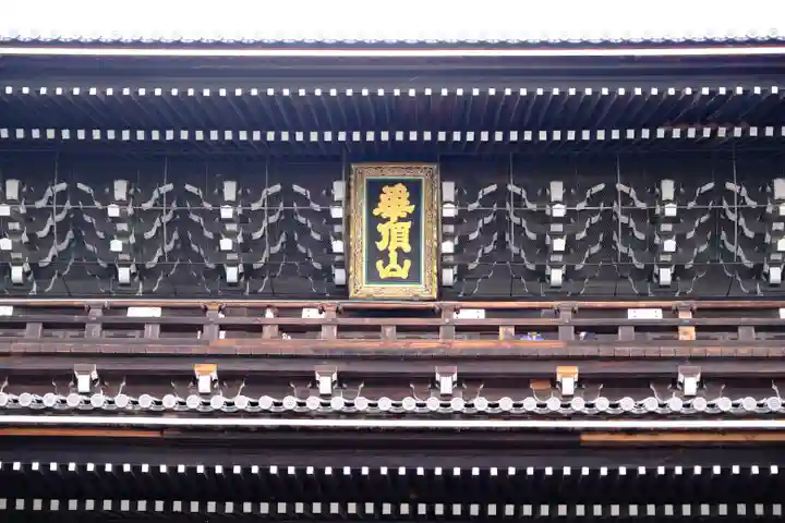 知恩院の山門・神門