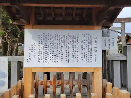 御井神社(岐阜県)