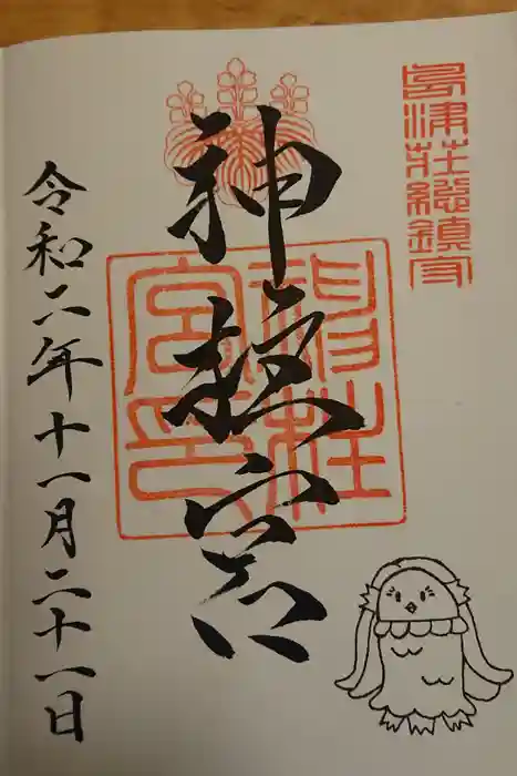神柱宮の御朱印