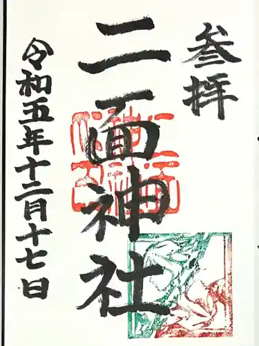 白山媛神社(新潟県)