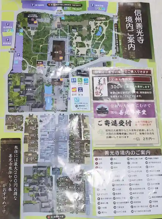 善光寺(長野県)