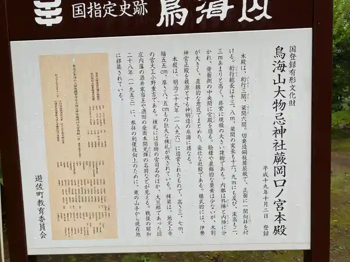 鳥海山大物忌神社蕨岡口ノ宮(山形県)