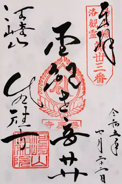 清和院(京都府)