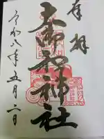 大御和神社の{uncategorized: "未分類", other: "その他", undefined: "問題あり", building: "その他建物", grave: "お墓", sacred_gate: "鳥居", guardian: "狛犬", statue: "像", buddha: "仏像", history: "歴史", nature: "自然", garden: "庭園", animal: "動物", pagoda: "塔", temizu: "手水舎", mountain_gate: "山門・神門", sanctuary: "本殿・本堂", subordinate: "末社・摂社", art: "芸術", scenery: "景色", jizo: "地蔵", ema: "絵馬", goshuin: "御朱印", omikuji: "おみくじ", items: "授与品その他", amulet: "お守り", goshuincho: "御朱印帳", eats: "食事", festival: "お祭り", votive_dance: "神楽", shichigosan: "七五三参", wedding: "結婚式", experience: "体験その他", initially: "初詣", around: "周辺", anti_infection: "感染症対策"}